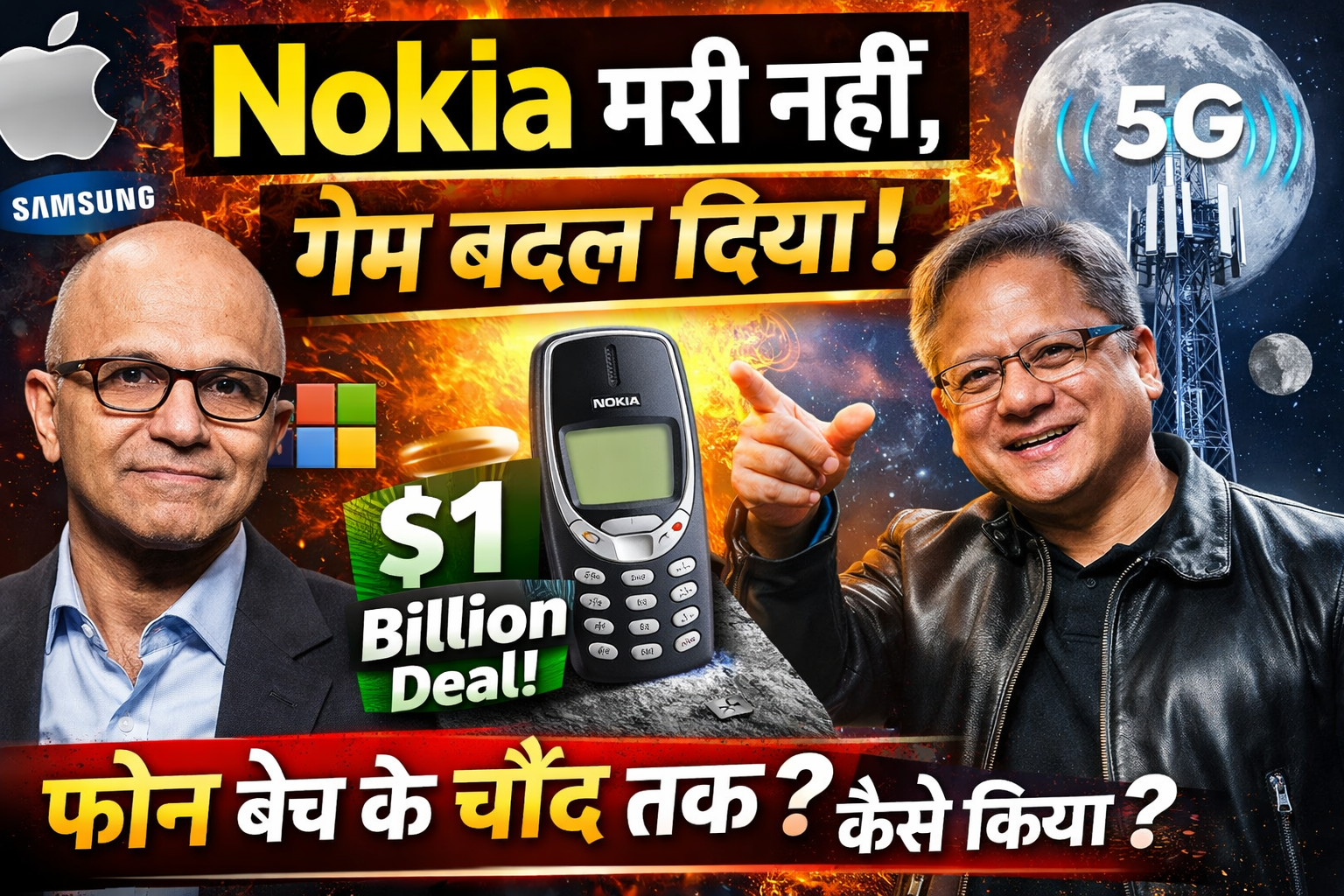Nokia Comeback Story